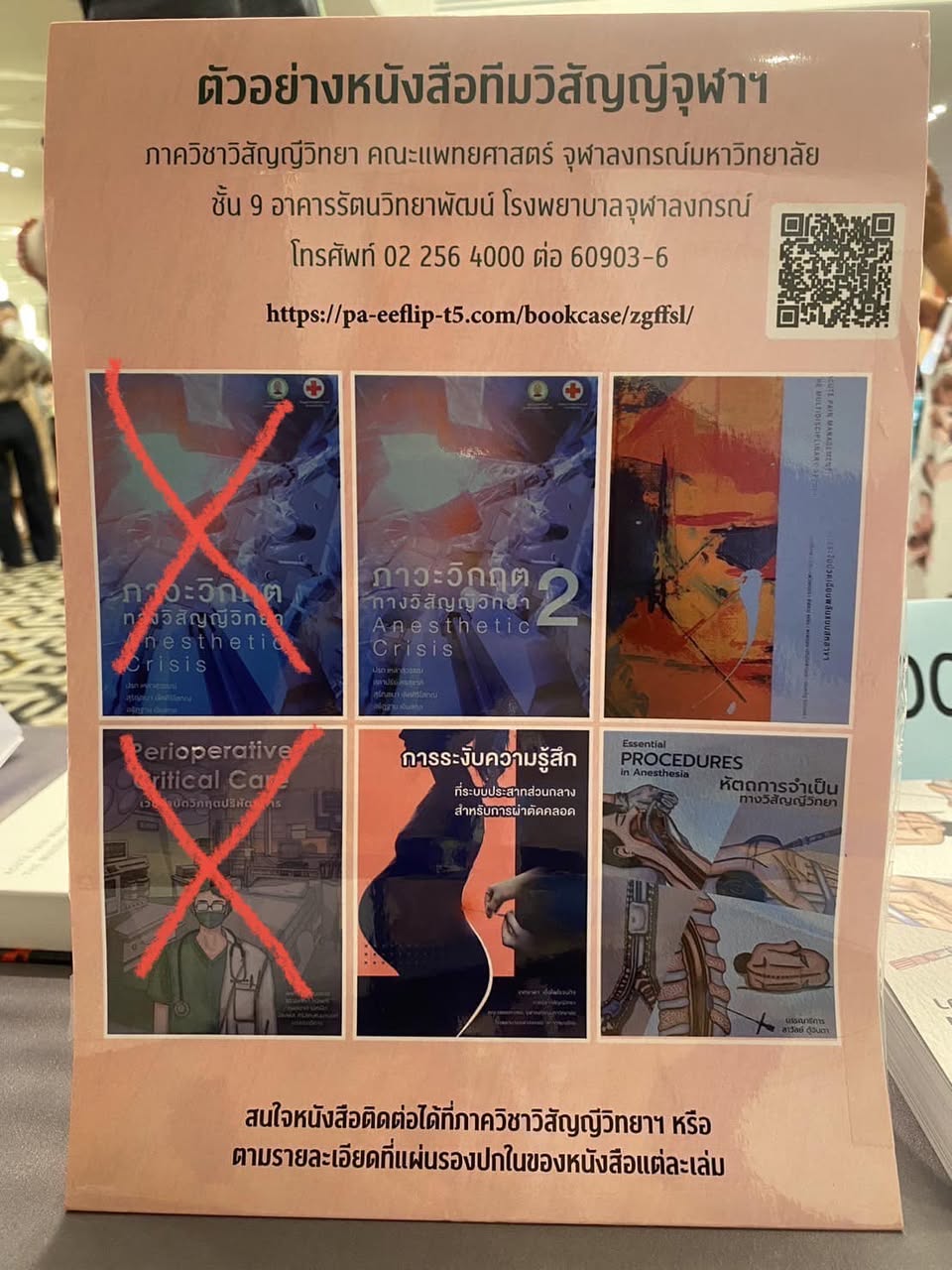 หนังสือใหม่ของภาควิชาในงานประชุมฟื้นฟูวิสัญญีพยาบาล 13–15 มีนาคม 2567