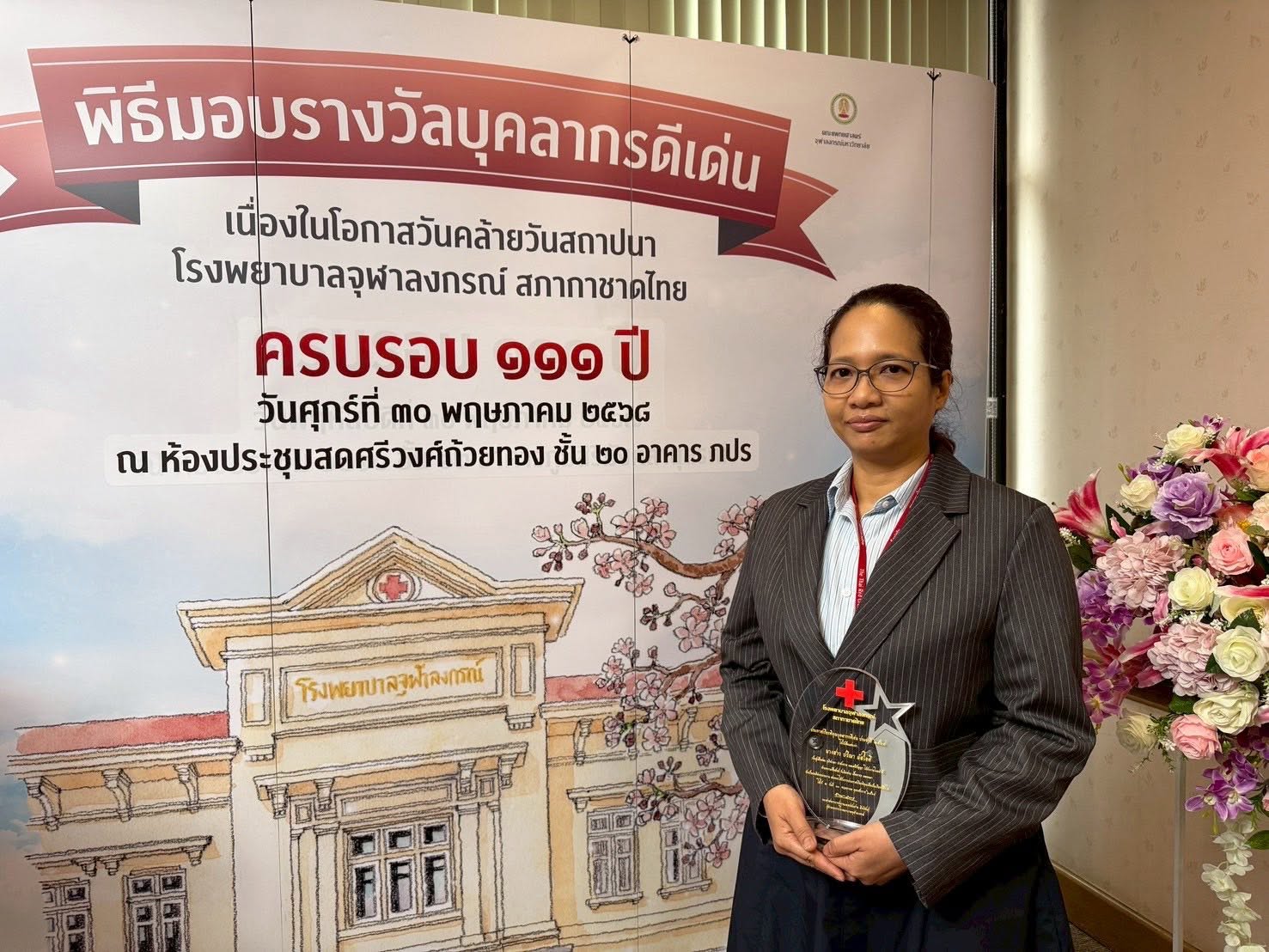 บุคลากรภาควิชา 4 ท่านได้รับรางวัลบุคลากรดีเด่น ในโอกาส 111 ปีโรงพยาบาลจุฬาลงกรณ์
