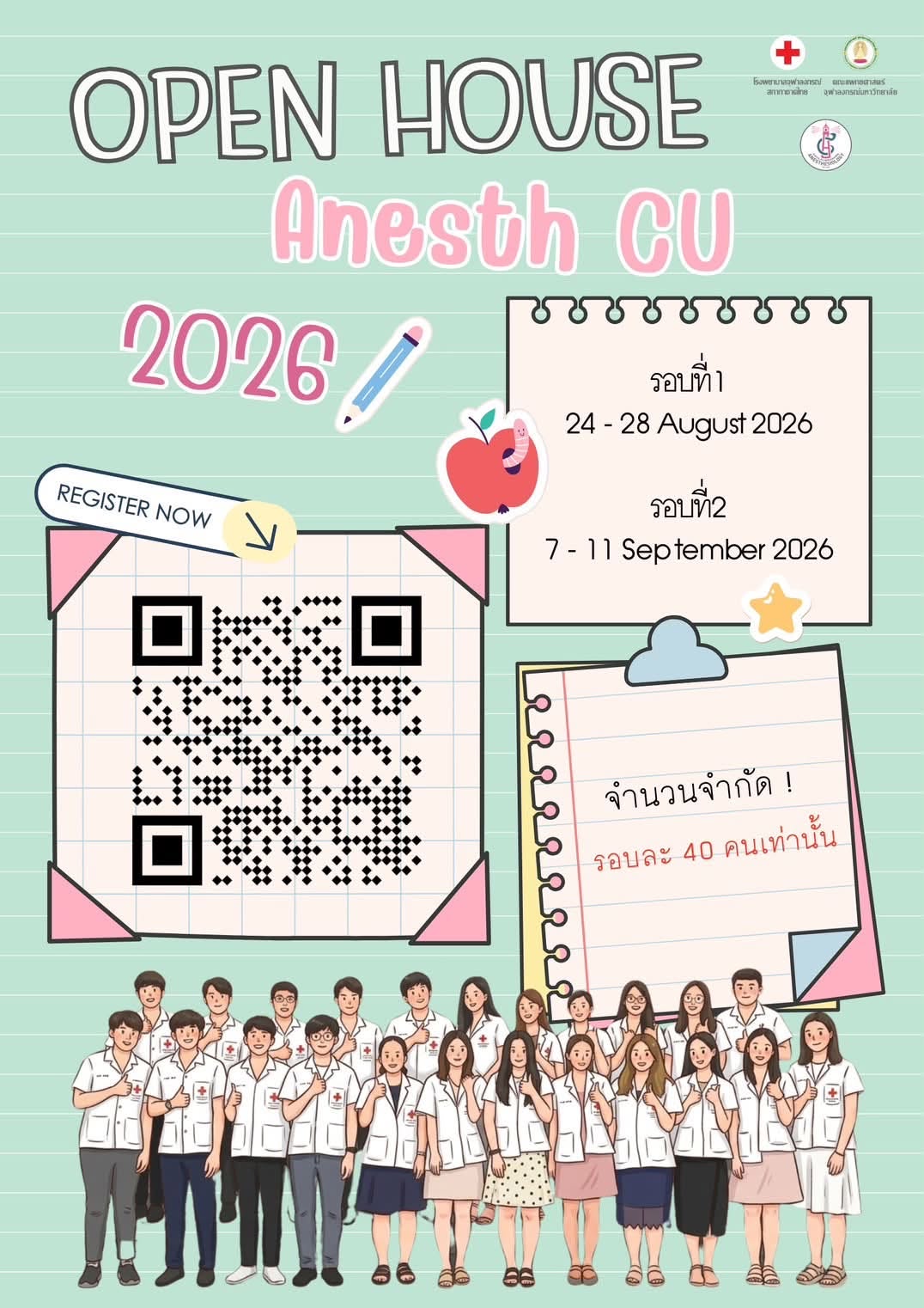 ประกาศ Open House Anesth CU 2026