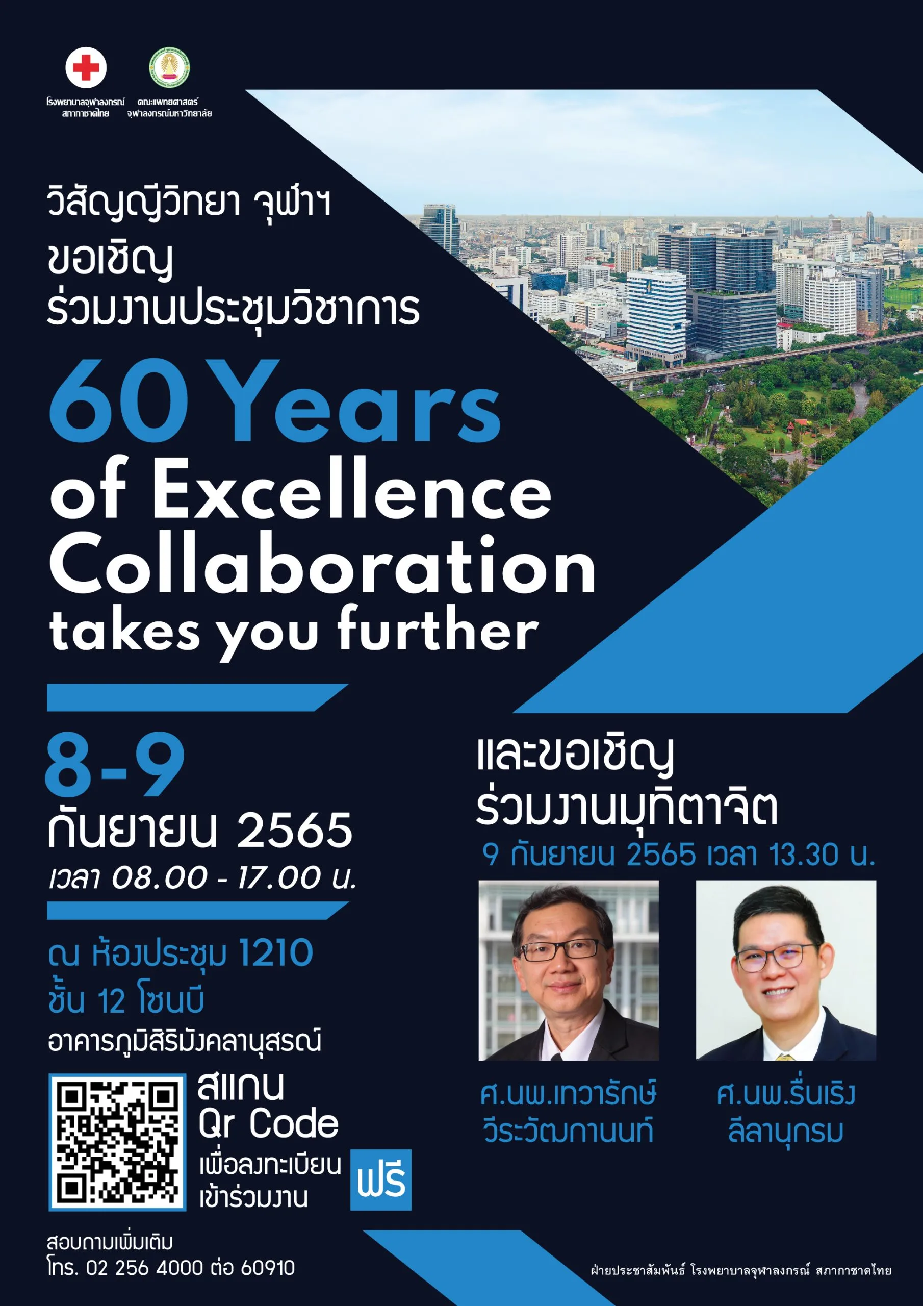 วิสัญญีวิทยา จุฬาฯ ขอเชิญ ร่วมงานประชุมวิชาการ 60 Years of Excellence Collaboration takes you further