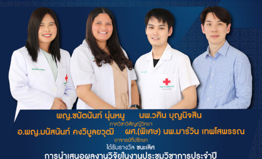 พญ.ชนัตนันท์ นุ่นหนูนพ.