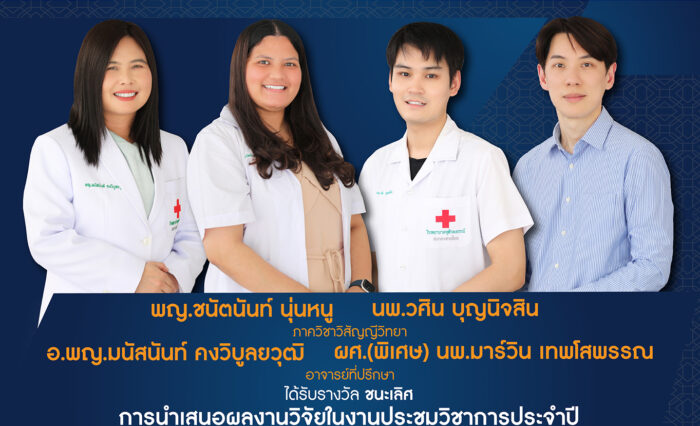พญ.ชนัตนันท์ นุ่นหนูนพ. พญ.ชนัตนันท์ นุ่นหนูนพ.
