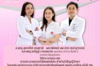 ผศ. (พิเศษ) นพ.ปรก เหล่าสุวรรณ์ อ.พญ.สุดาปรีย์
