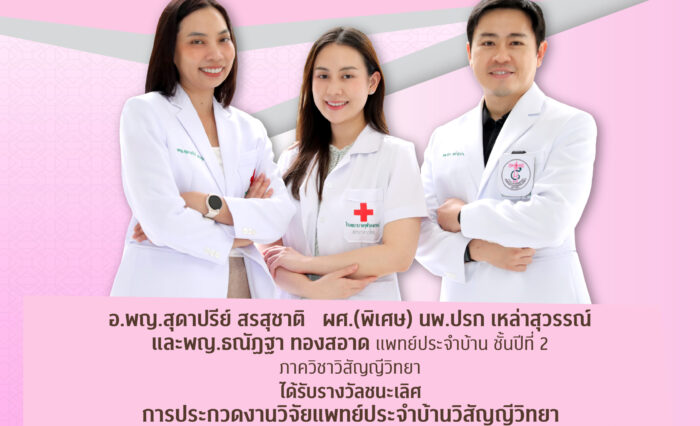 ผศ. (พิเศษ) นพ.ปรก เหล่าสุวรรณ์ อ.พญ.สุดาปรีย์ ผศ. (พิเศษ) นพ.ปรก เหล่าสุวรรณ์ อ.พญ.สุดาปรีย์