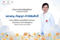 ฝ่าย/ภาควิชาวิสัญญีวิทยา ขอแสดงความยินดีอย่างยิ่งกับ รศ. พญ. กัญญา คำวิลัยศักดิ์ เนื่องในโอกาสได้รับการแต่งตั้งให้ดำรงตำแหน่ง หัวหน้าฝ่าย/ภาควิชาวิสัญญีวิทยา คณ ฝ่าย/ภาควิชาวิสัญญีวิทยา ขอแสดงความยินดีอย่างยิ่งกับ รศ. พญ. กัญญา คำวิลัยศักดิ์ เนื่องในโอกาสได้รับการแต่งตั้งให้ดำรงตำแหน่ง หัวหน้าฝ่าย/ภาควิชาวิสัญญีวิทยา คณ
